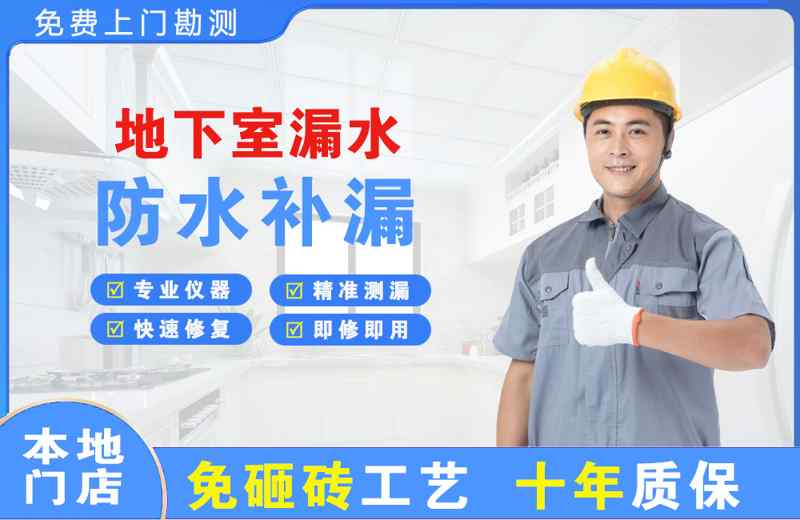 集贤地下室漏水维修